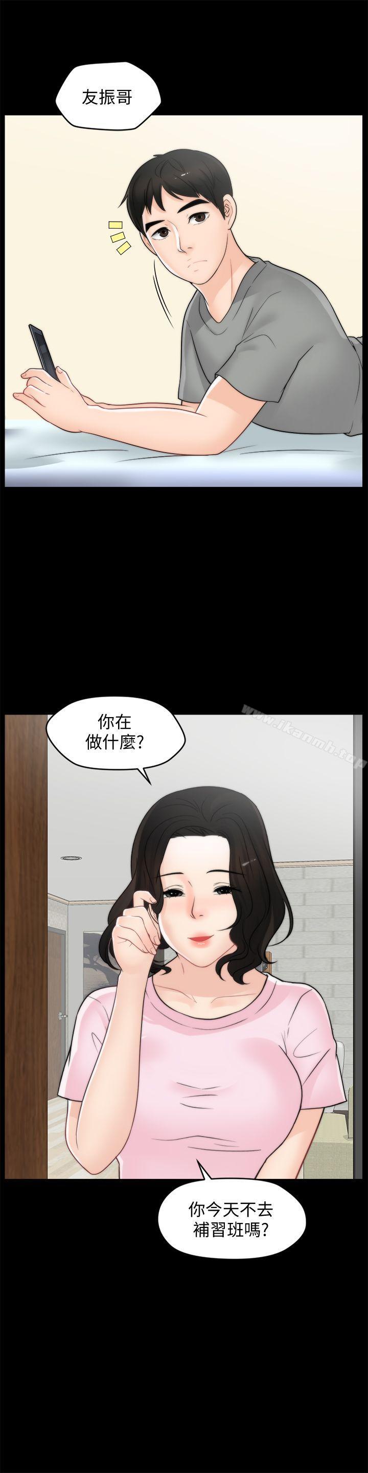 《偷偷愛》漫画 第39話-我要拆散你們