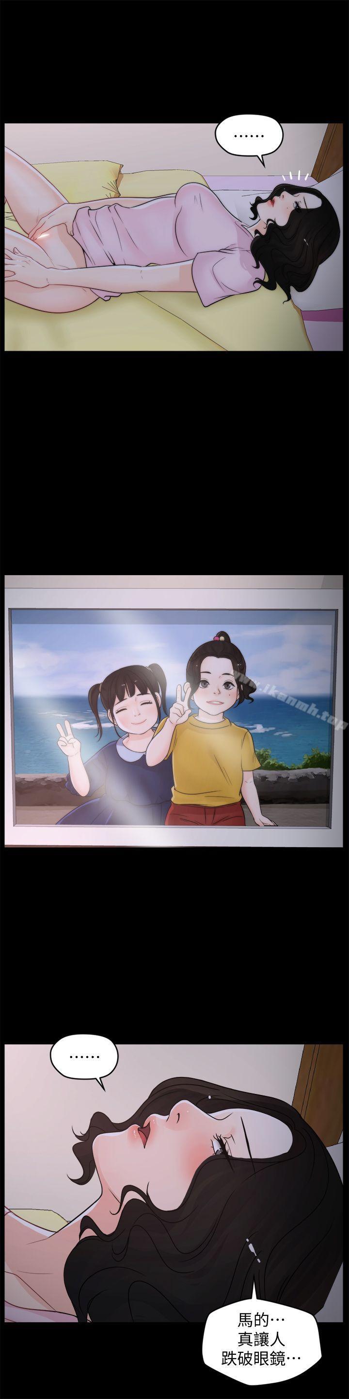 《偷偷愛》漫画 第39話-我要拆散你們