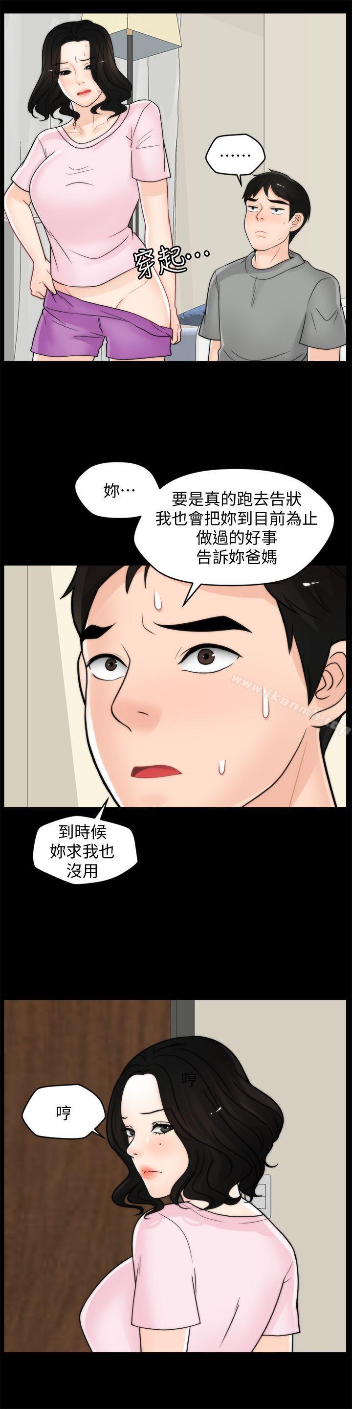 《偷偷愛》漫画 第39話-我要拆散你們
