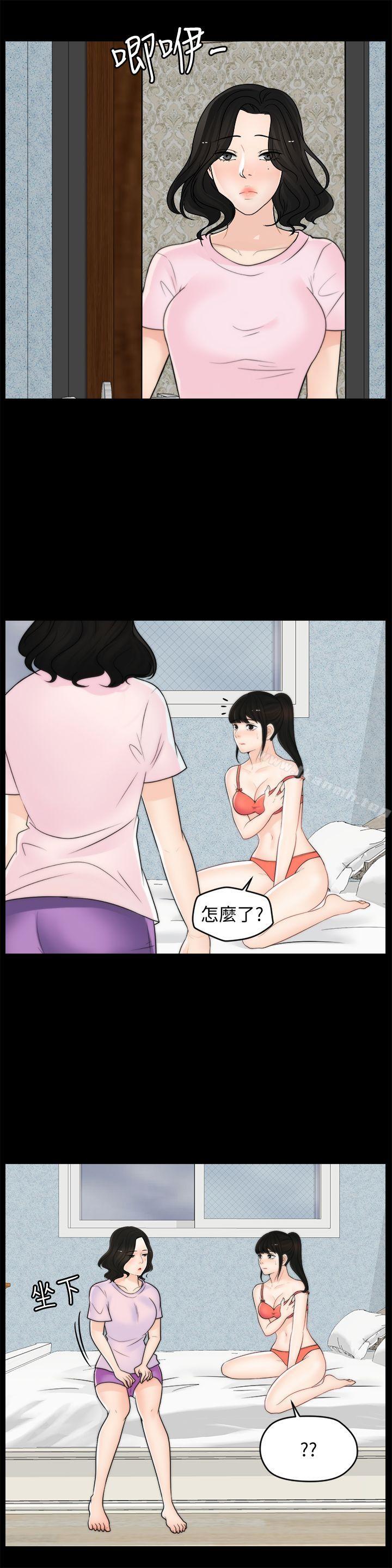 《偷偷愛》漫画 第39話-我要拆散你們
