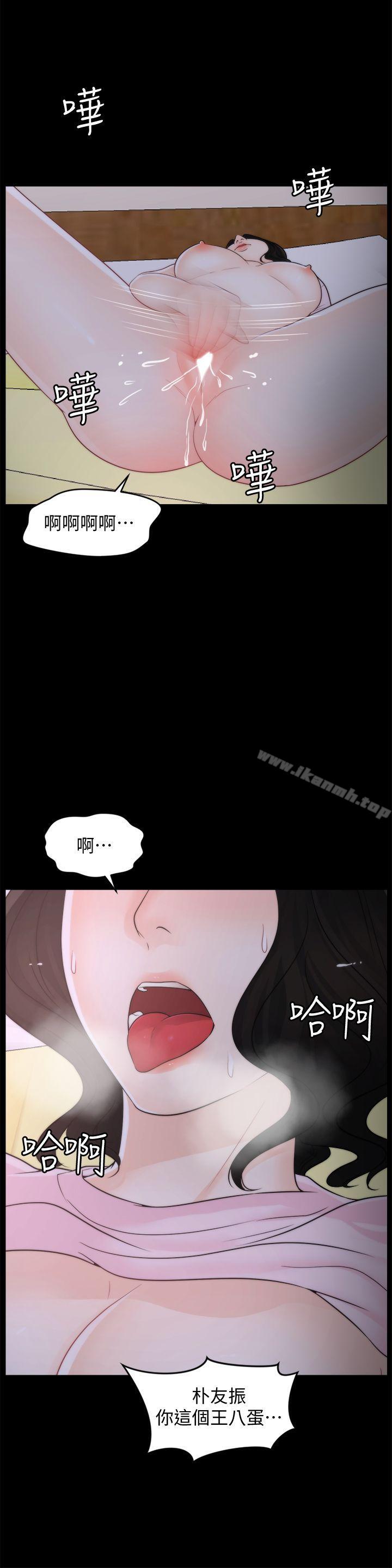《偷偷愛》漫画 第40話-被慧琳撞個正著