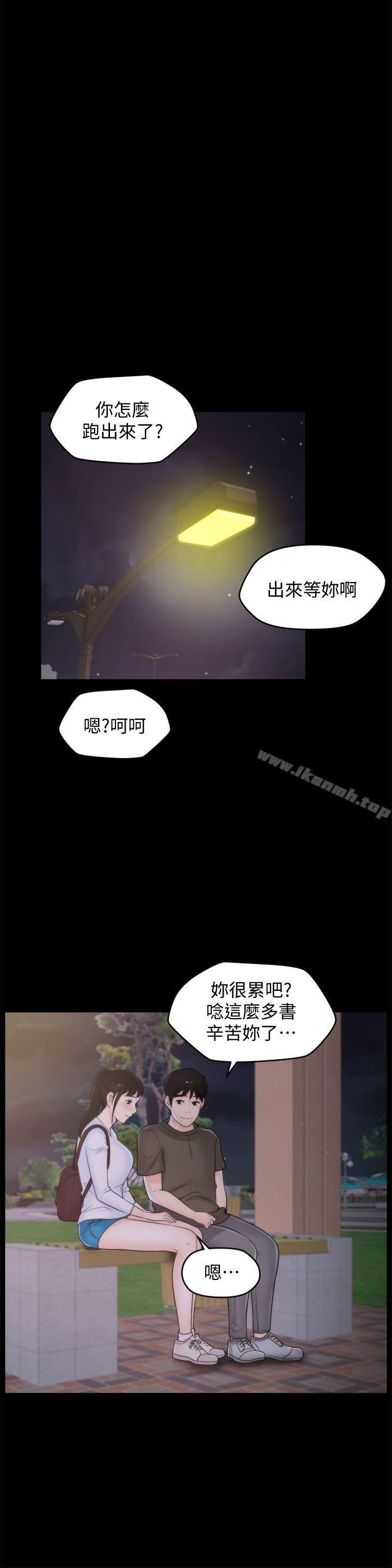 《偷偷愛》漫画 第40話-被慧琳撞個正著