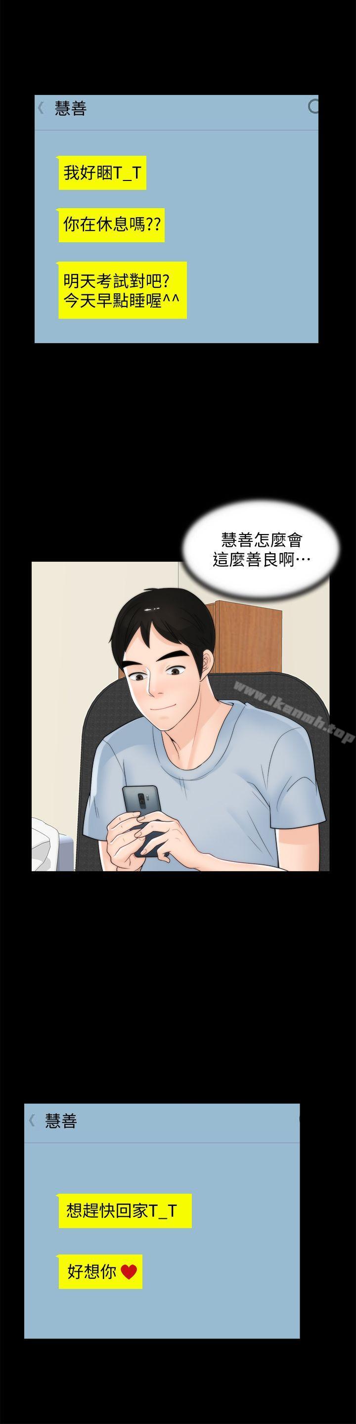 《偷偷愛》漫画 第40話-被慧琳撞個正著