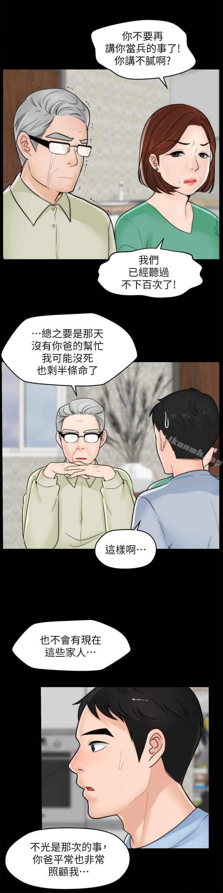 《偷偷愛》漫画 第40話-被慧琳撞個正著