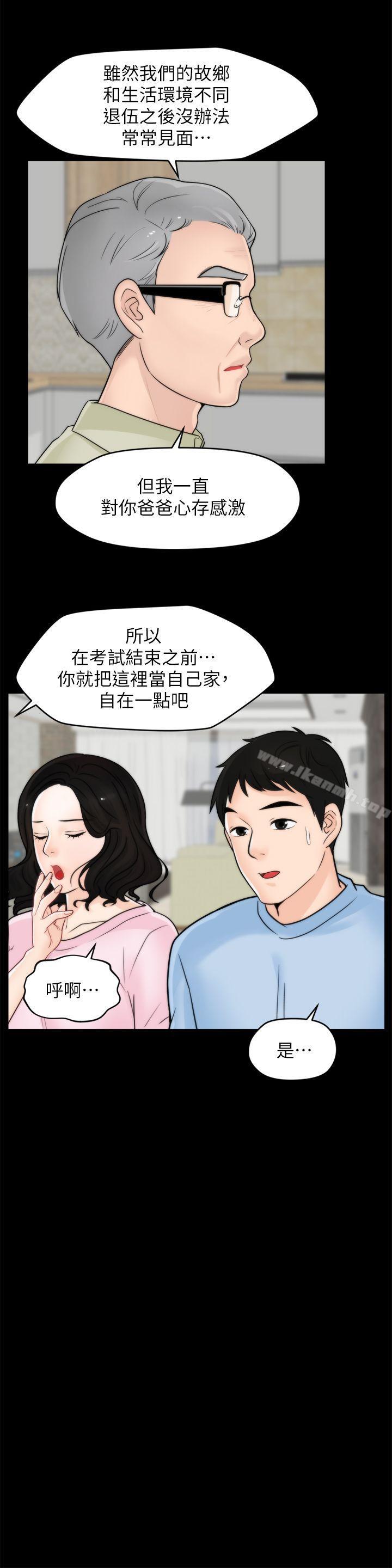 《偷偷愛》漫画 第40話-被慧琳撞個正著