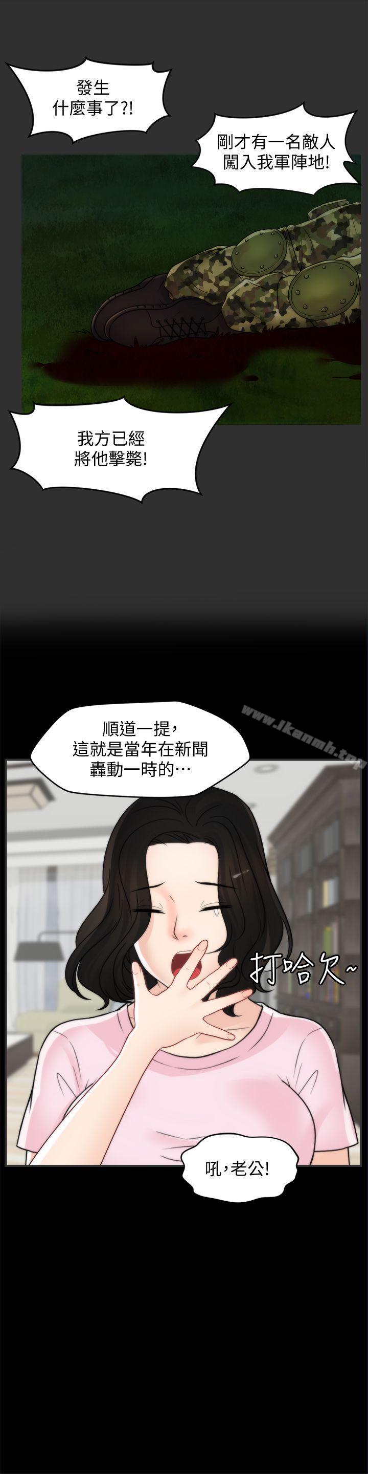 《偷偷愛》漫画 第40話-被慧琳撞個正著