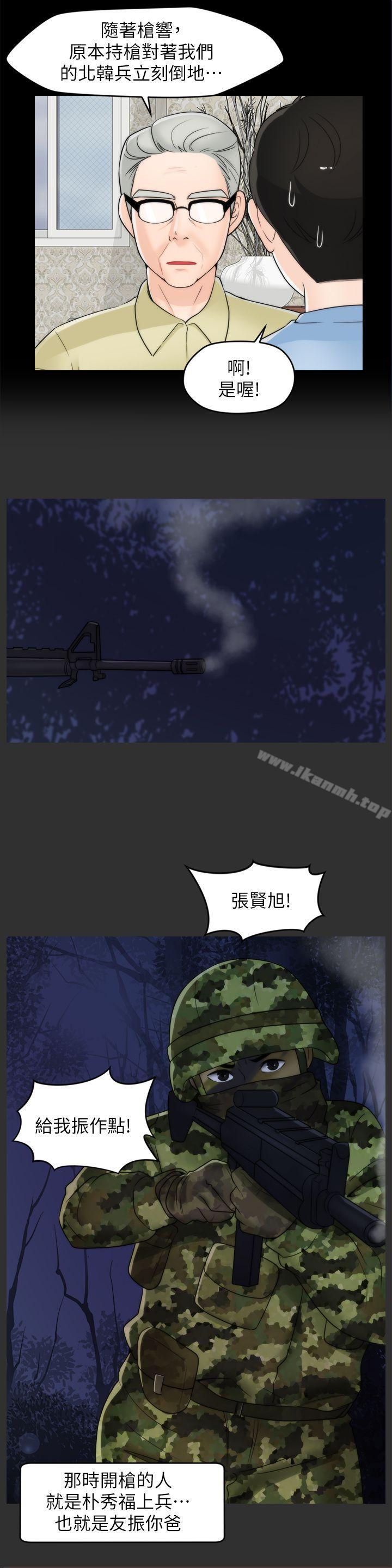 《偷偷愛》漫画 第40話-被慧琳撞個正著