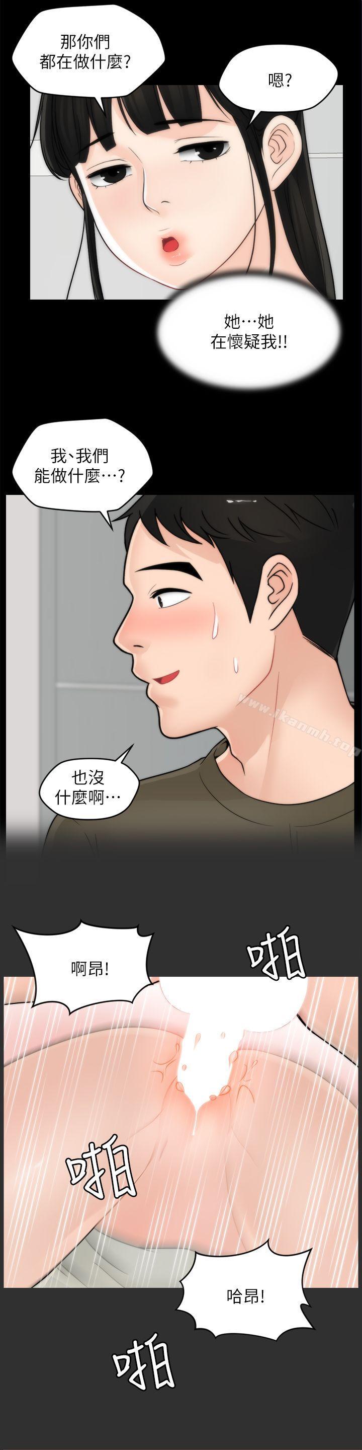 《偷偷愛》漫画 第41話-慧琳熾熱的愛