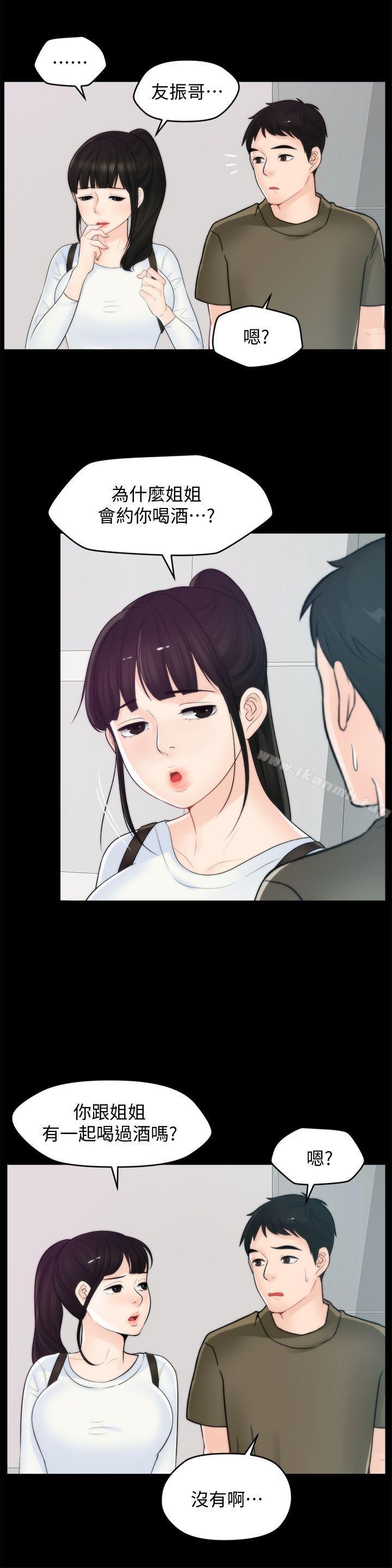 《偷偷愛》漫画 第41話-慧琳熾熱的愛