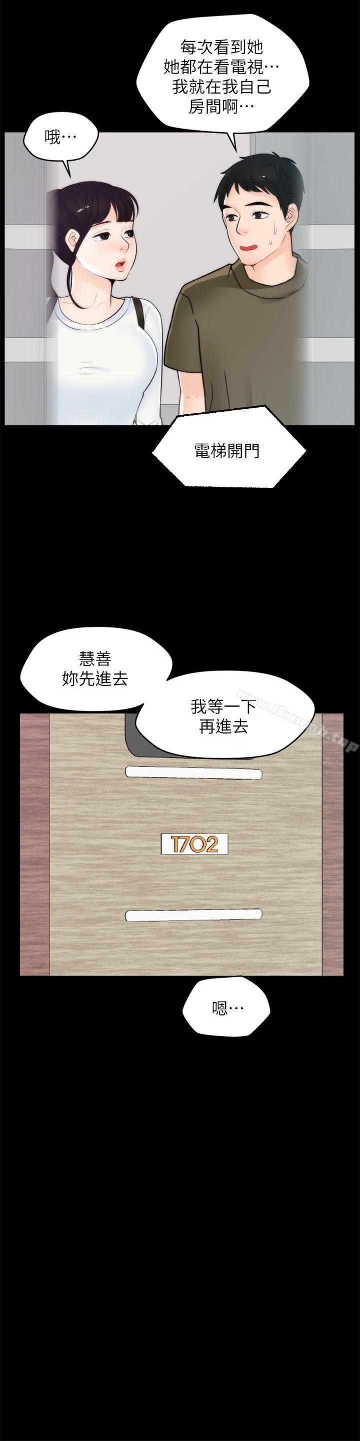 《偷偷愛》漫画 第41話-慧琳熾熱的愛
