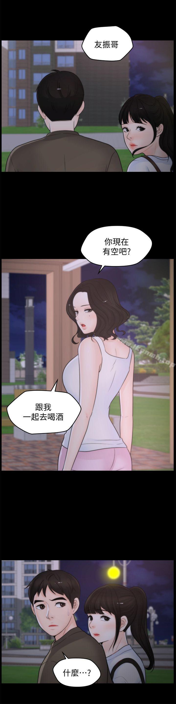 《偷偷愛》漫画 第41話-慧琳熾熱的愛