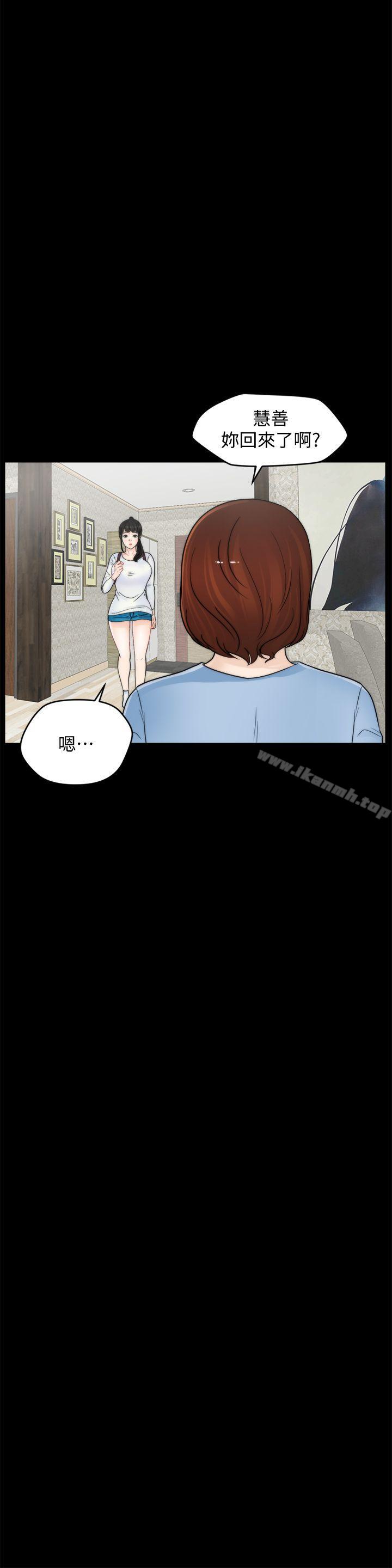 《偷偷愛》漫画 第41話-慧琳熾熱的愛