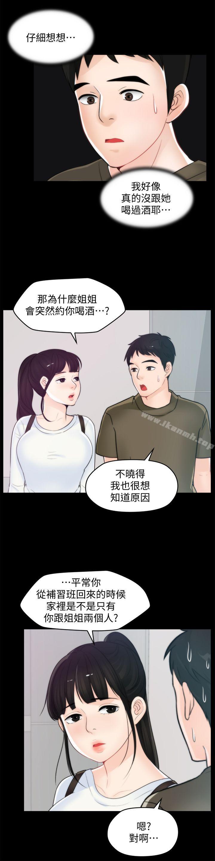 《偷偷愛》漫画 第41話-慧琳熾熱的愛