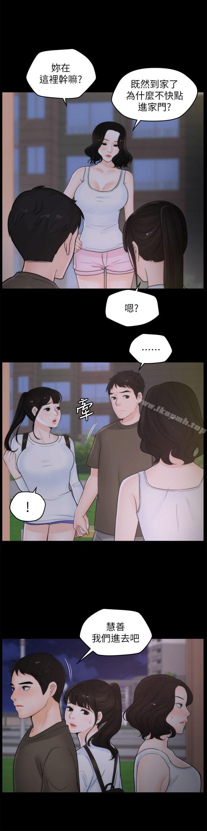 《偷偷愛》漫画 第41話-慧琳熾熱的愛