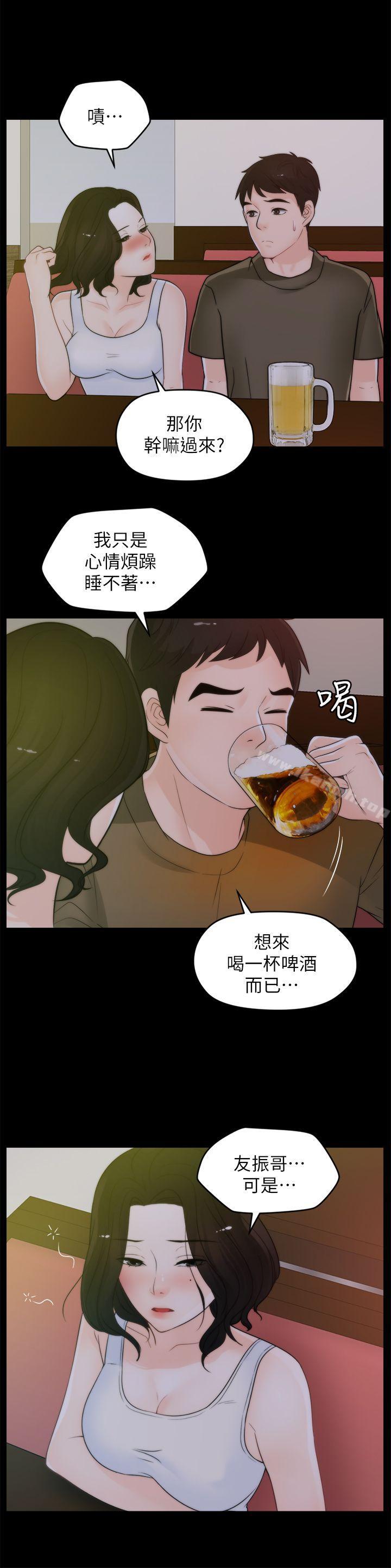 《偷偷愛》漫画 第41話-慧琳熾熱的愛