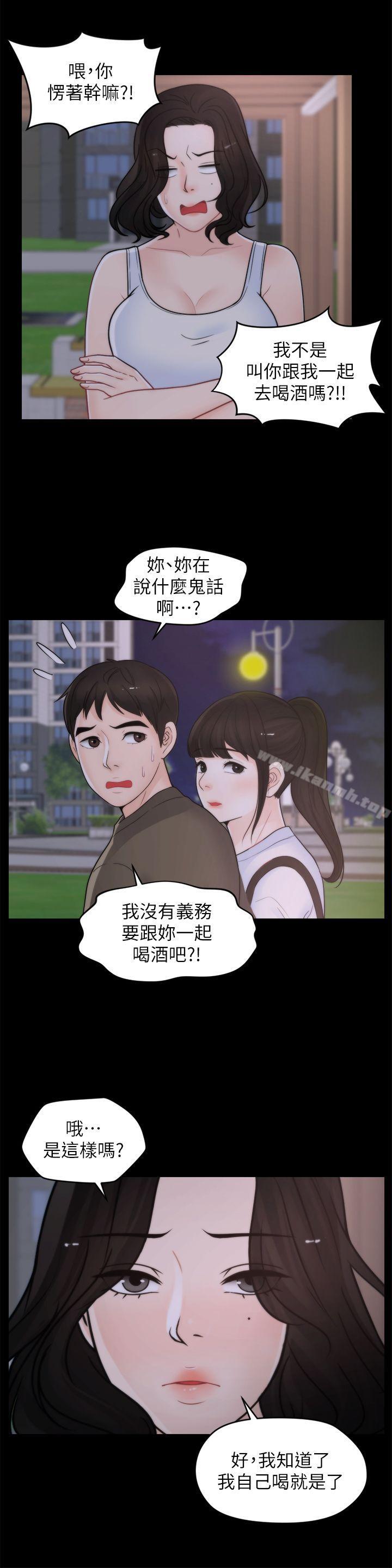《偷偷愛》漫画 第41話-慧琳熾熱的愛