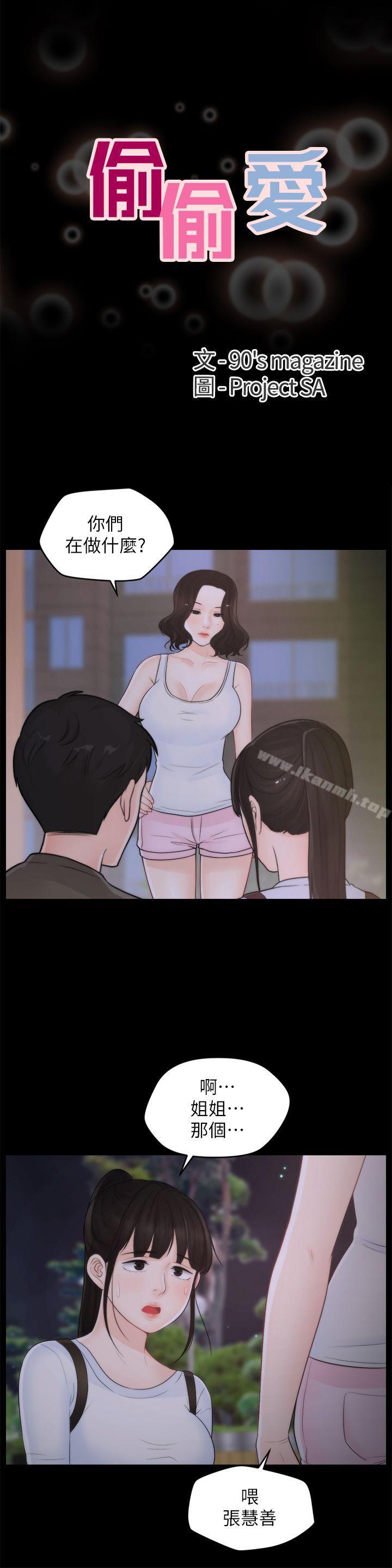 《偷偷愛》漫画 第41話-慧琳熾熱的愛