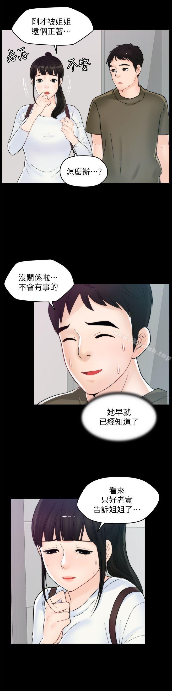 《偷偷愛》漫画 第41話-慧琳熾熱的愛