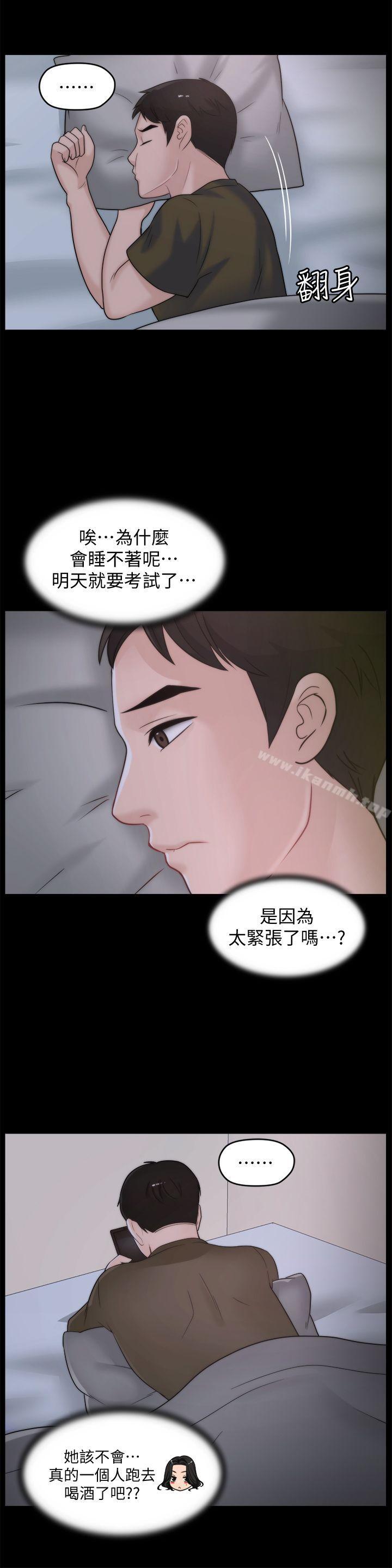 《偷偷愛》漫画 第41話-慧琳熾熱的愛