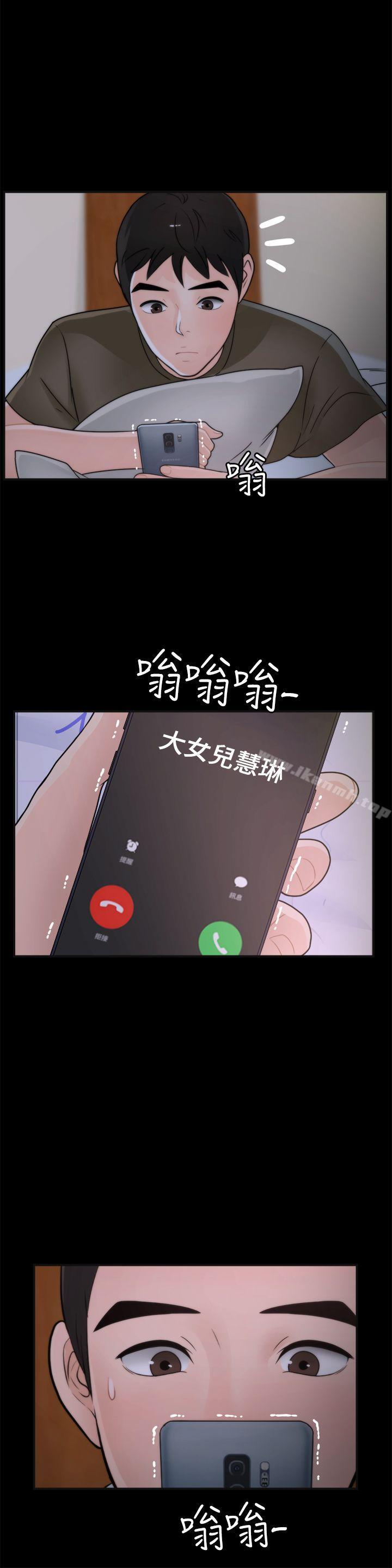 《偷偷愛》漫画 第41話-慧琳熾熱的愛
