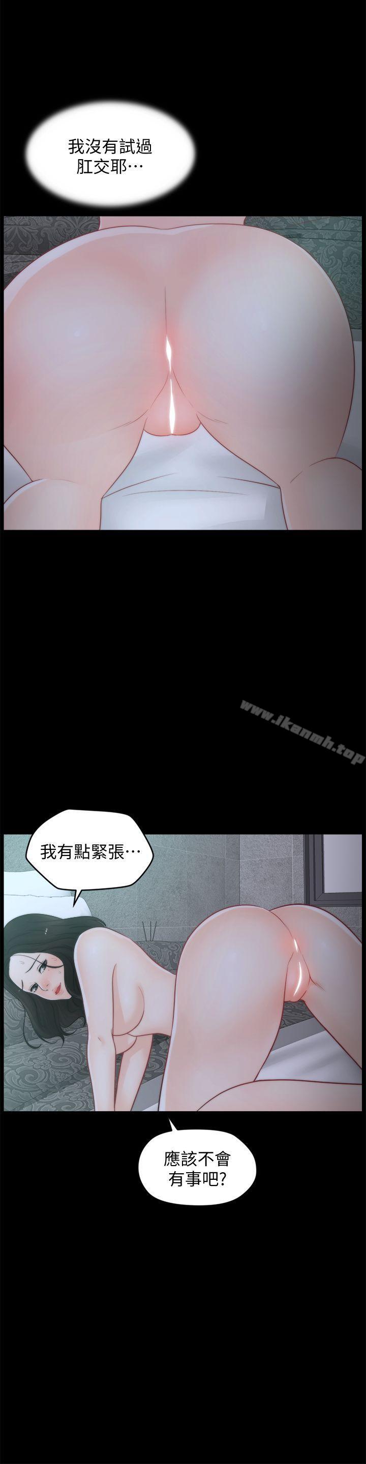 《偷偷愛》漫画 第42話-第一次從後面來…