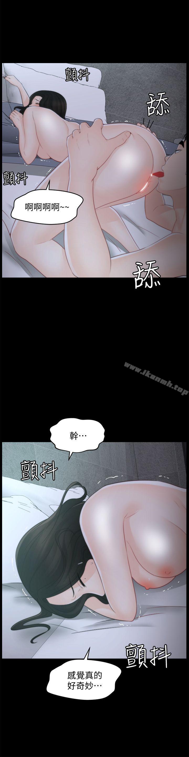 《偷偷愛》漫画 第43話-奇妙的快感