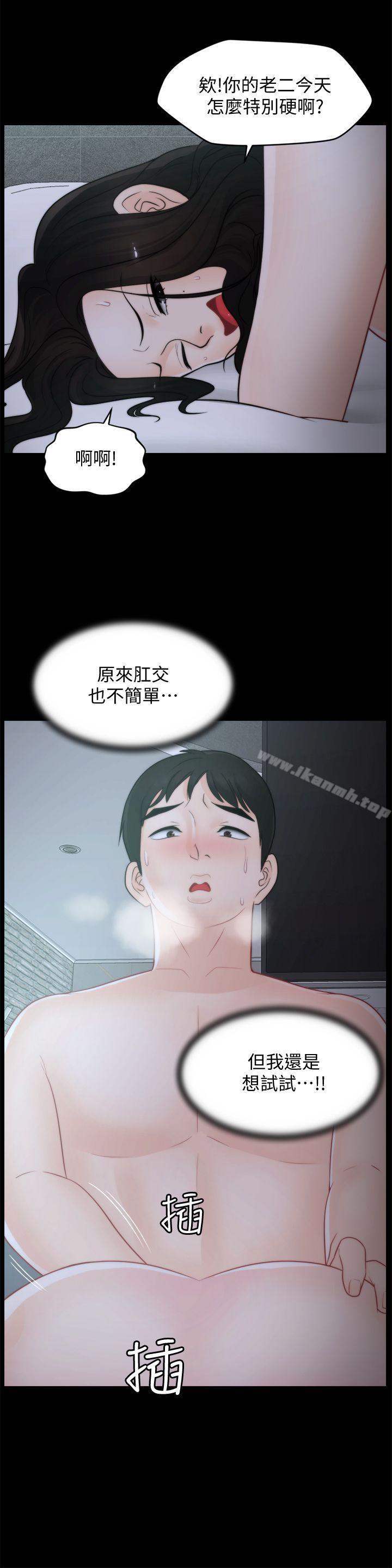 《偷偷愛》漫画 第43話-奇妙的快感