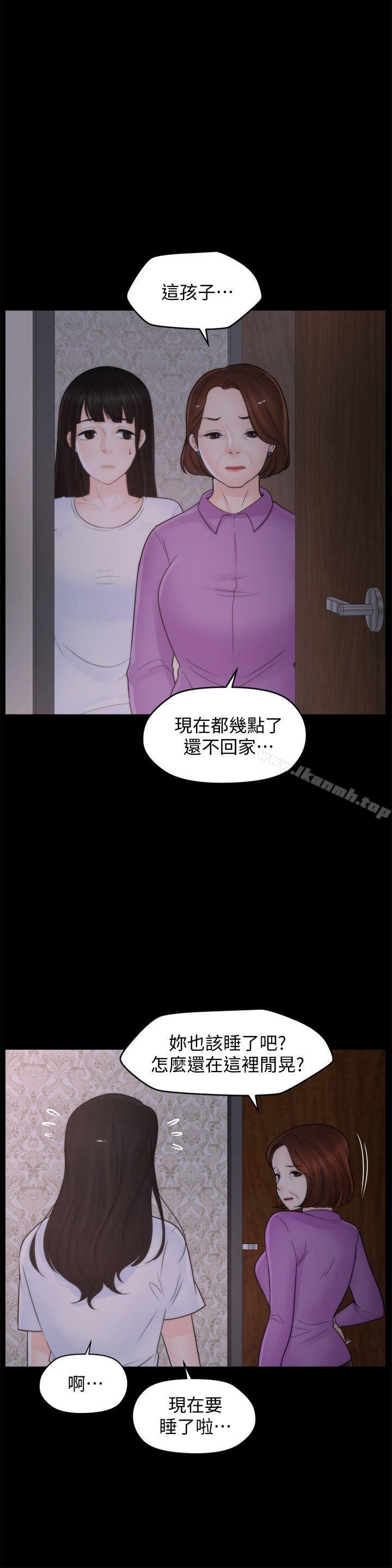 《偷偷愛》漫画 第43話-奇妙的快感