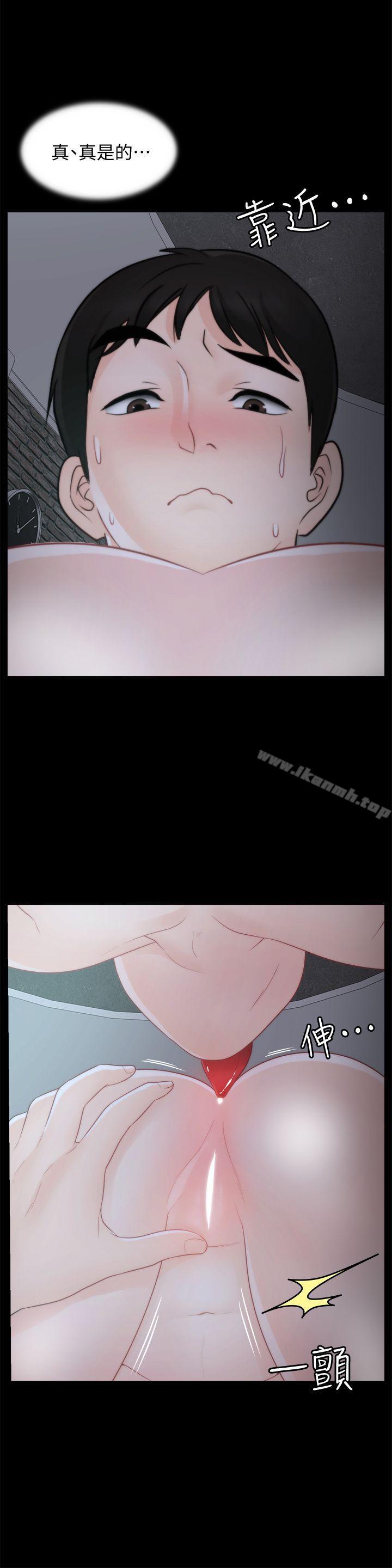 《偷偷愛》漫画 第43話-奇妙的快感