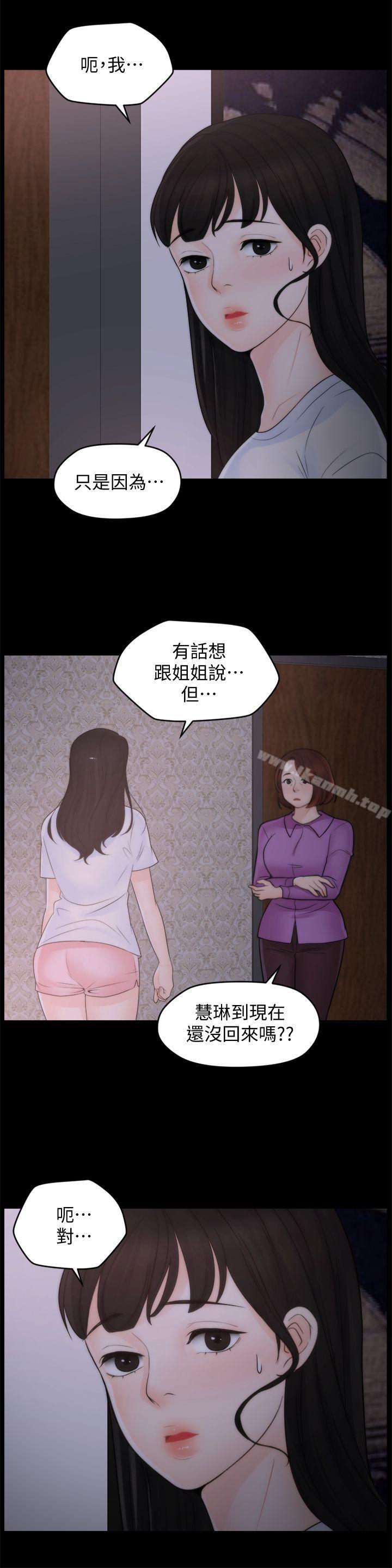 《偷偷愛》漫画 第43話-奇妙的快感