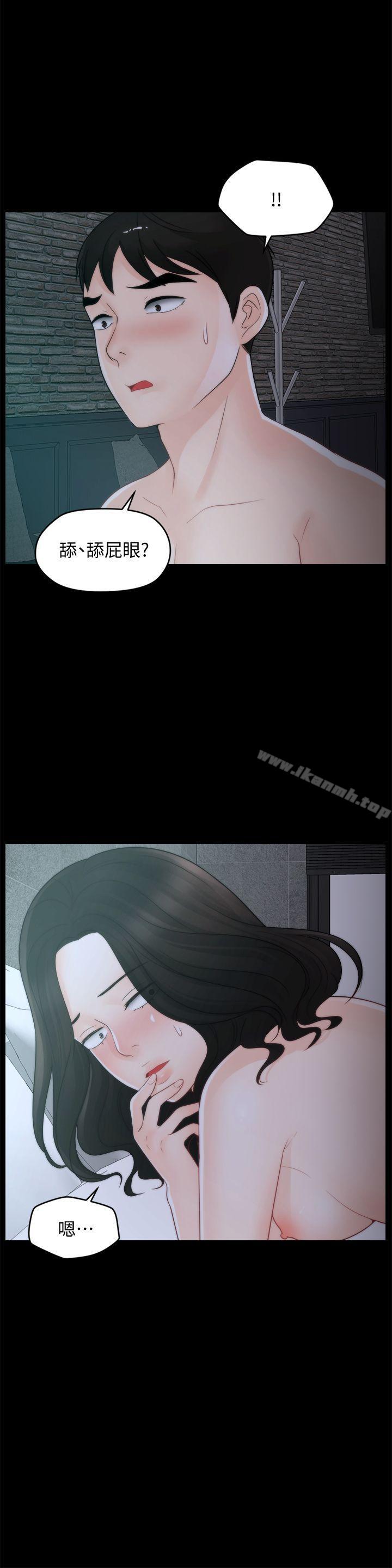 《偷偷愛》漫画 第43話-奇妙的快感