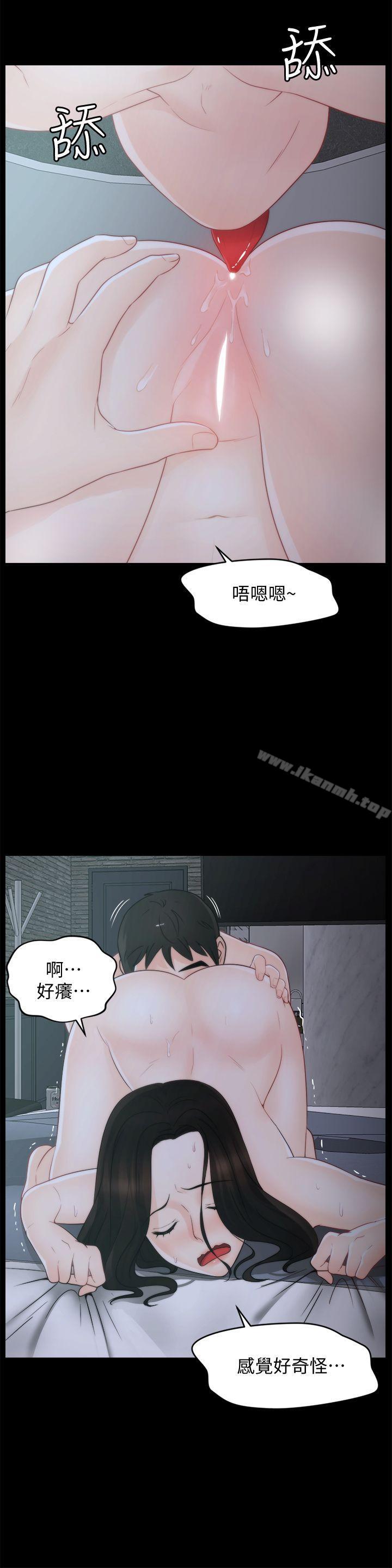 《偷偷愛》漫画 第43話-奇妙的快感