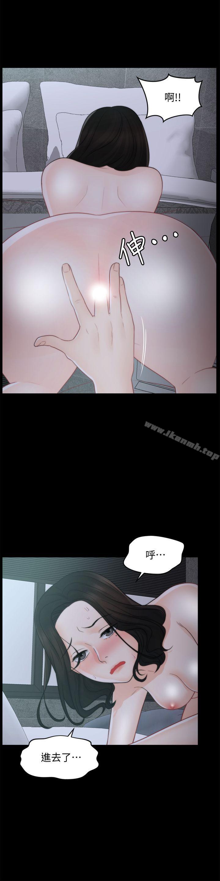 《偷偷愛》漫画 第43話-奇妙的快感