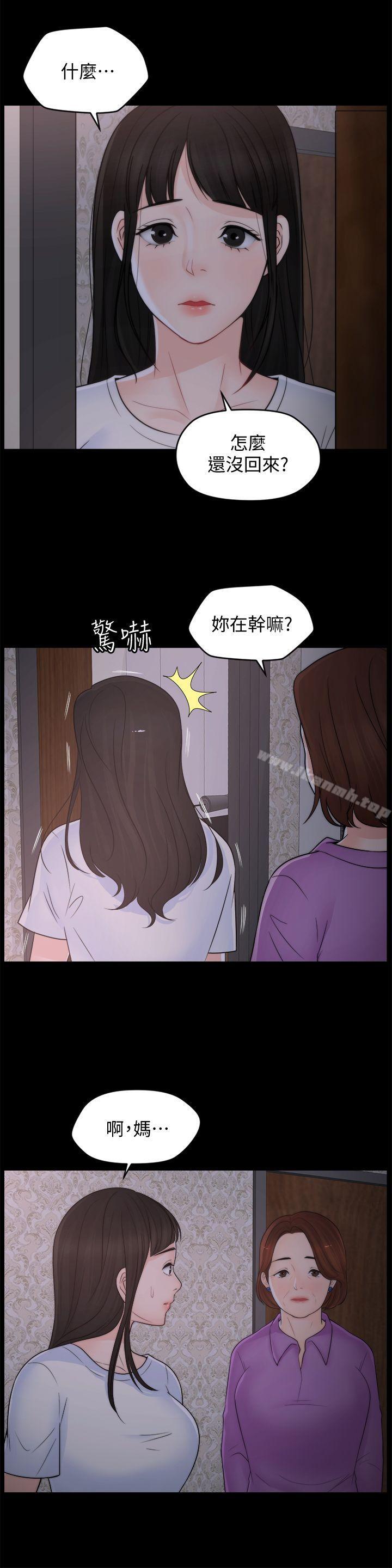 《偷偷愛》漫画 第43話-奇妙的快感