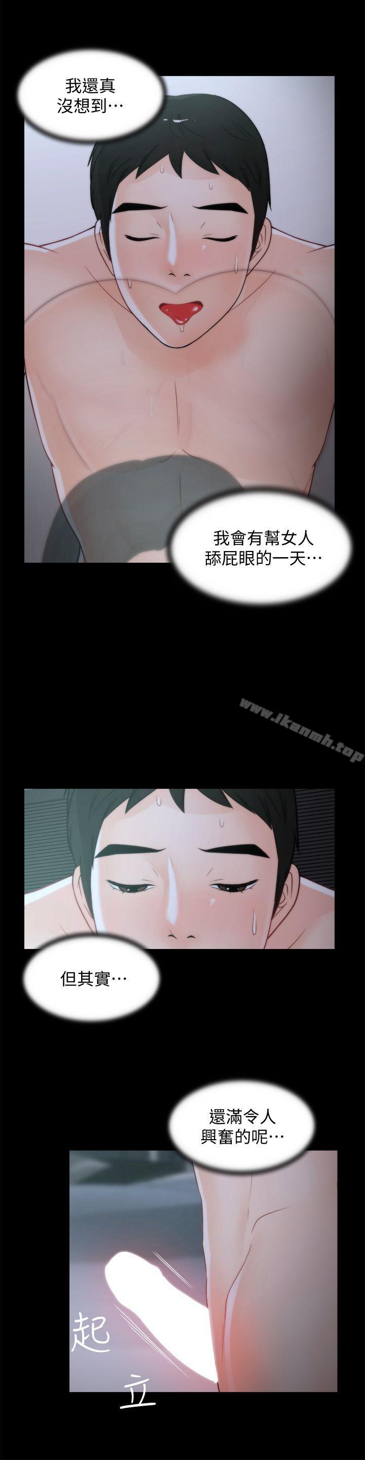《偷偷愛》漫画 第43話-奇妙的快感