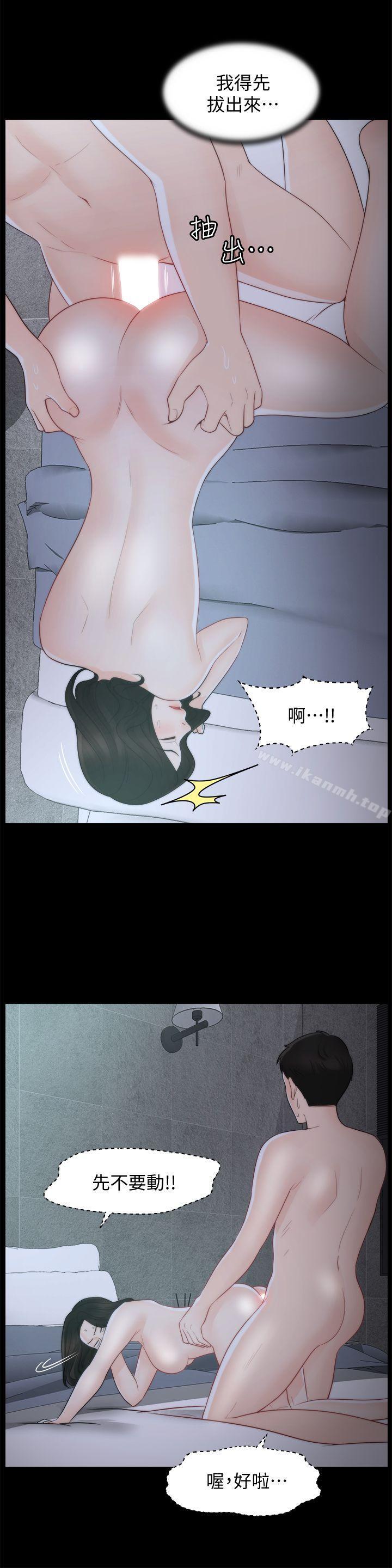 《偷偷愛》漫画 第44話-結果又和張慧琳…
