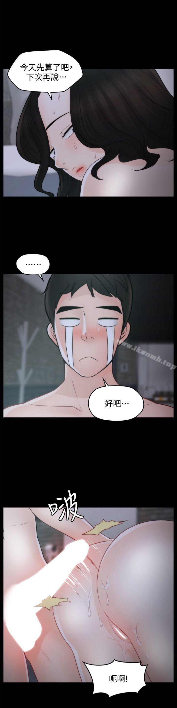 《偷偷愛》漫画 第44話-結果又和張慧琳…