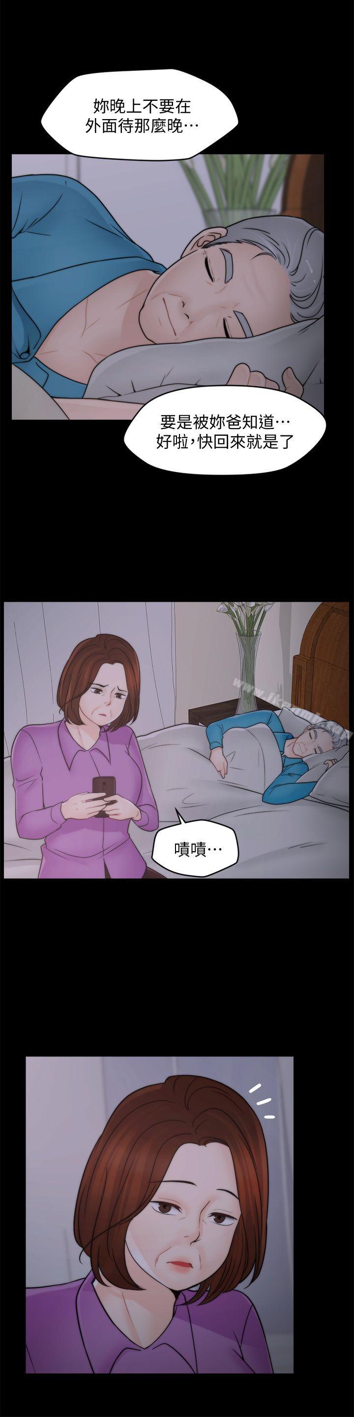 《偷偷愛》漫画 第44話-結果又和張慧琳…
