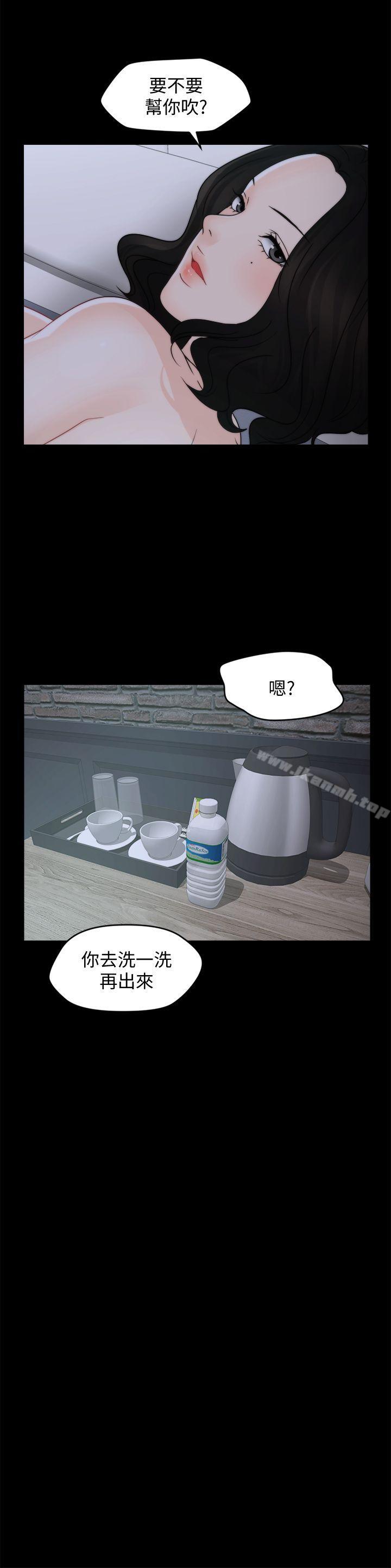 《偷偷愛》漫画 第44話-結果又和張慧琳…