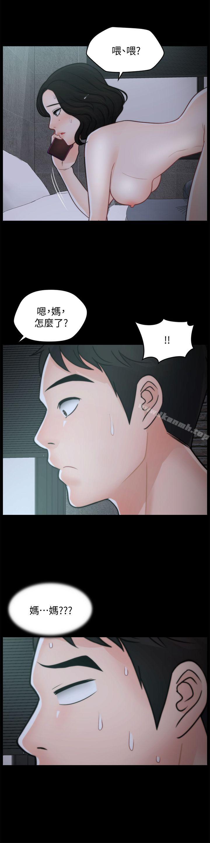 《偷偷愛》漫画 第44話-結果又和張慧琳…