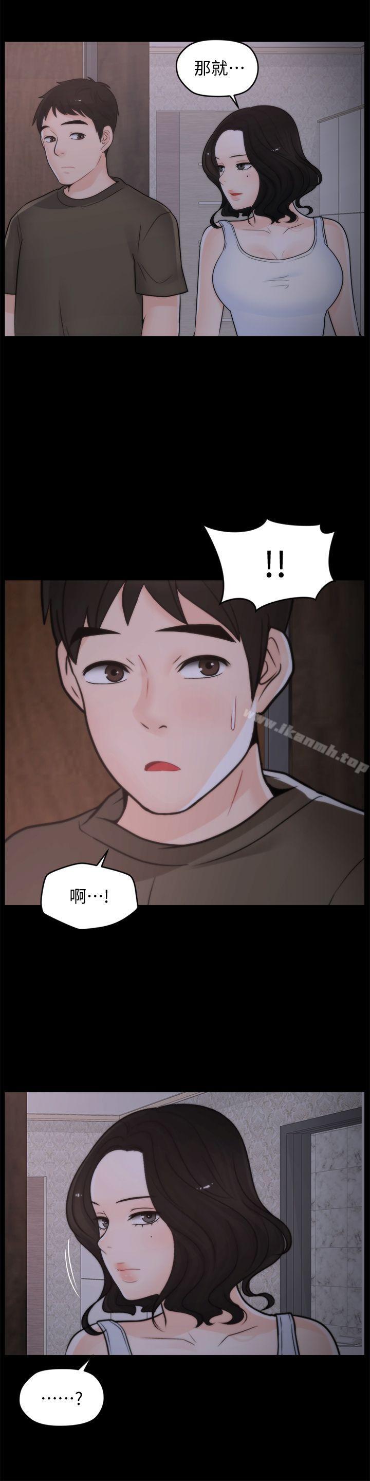 《偷偷愛》漫画 第44話-結果又和張慧琳…
