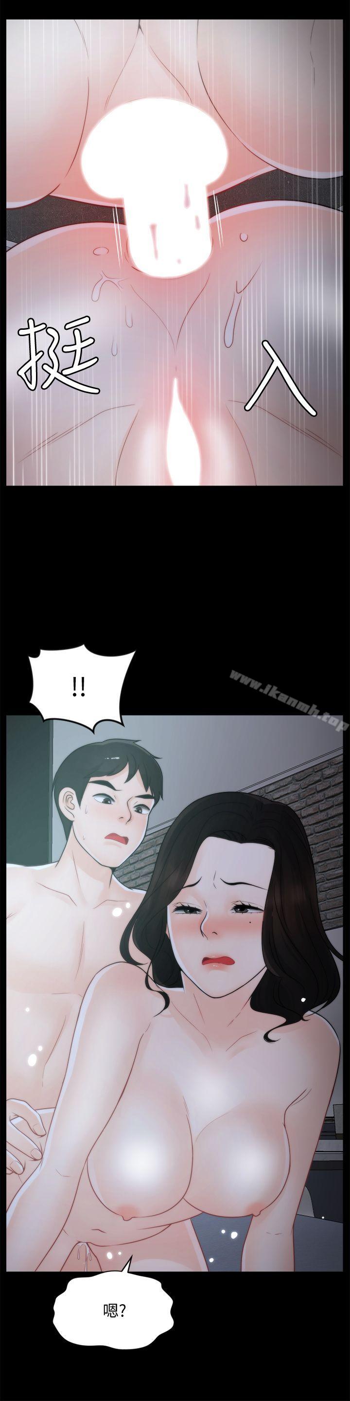 《偷偷愛》漫画 第44話-結果又和張慧琳…