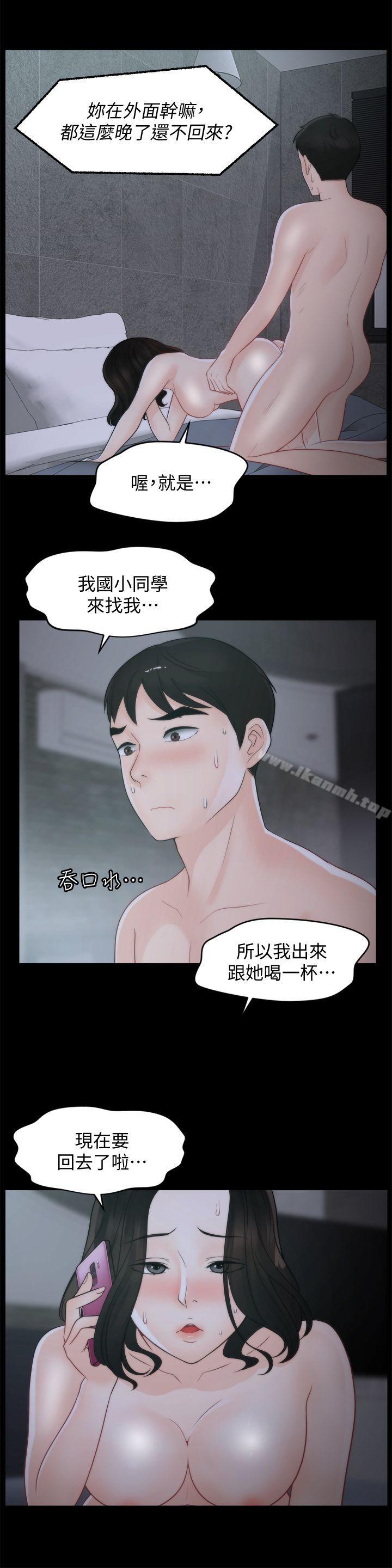 《偷偷愛》漫画 第44話-結果又和張慧琳…
