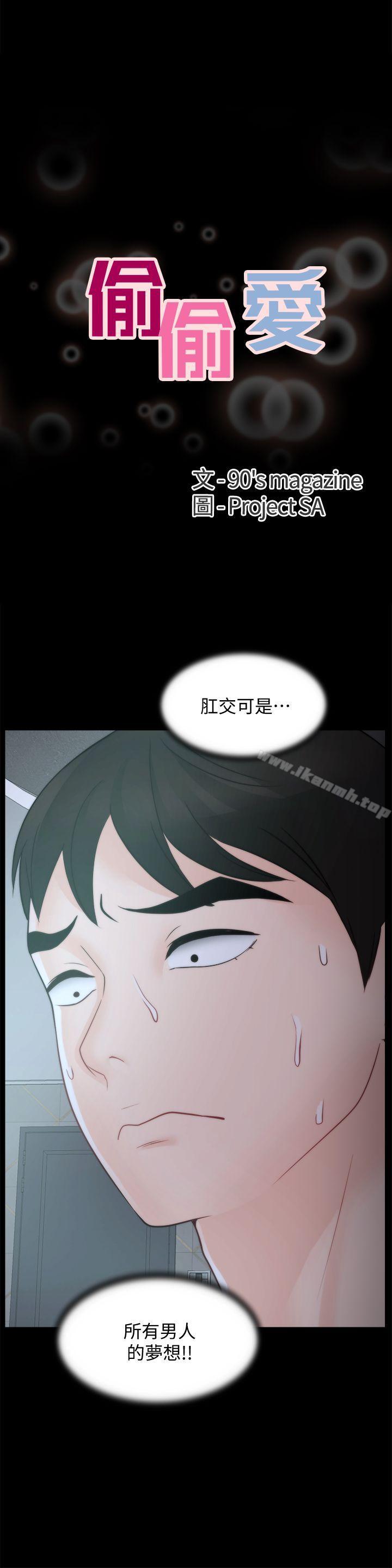 《偷偷愛》漫画 第44話-結果又和張慧琳…