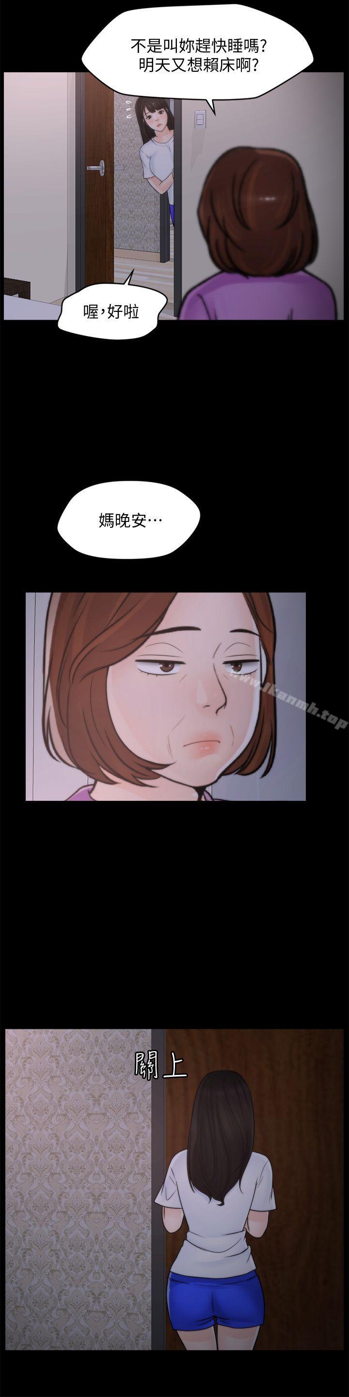 《偷偷愛》漫画 第44話-結果又和張慧琳…