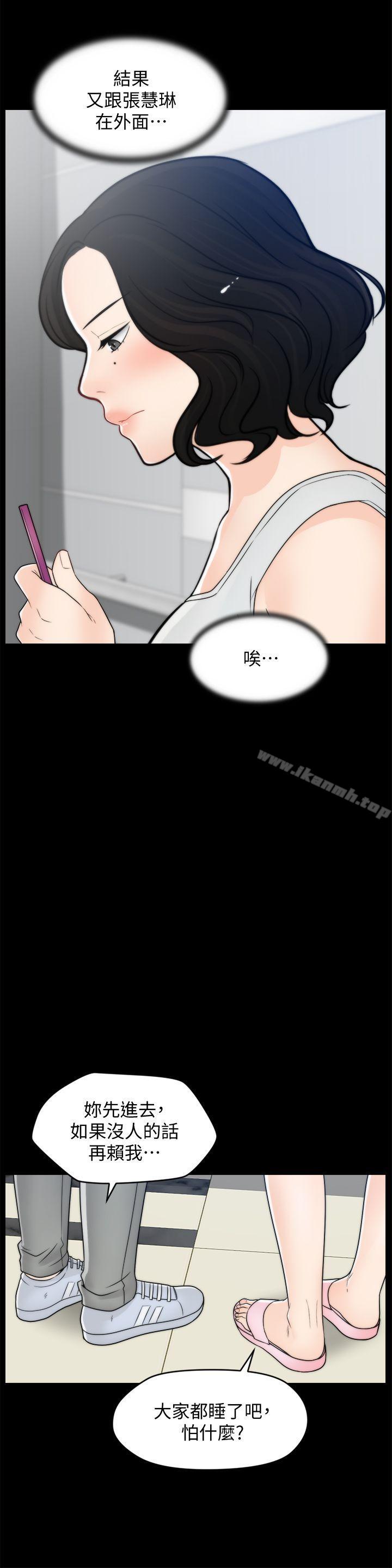 《偷偷愛》漫画 第44話-結果又和張慧琳…