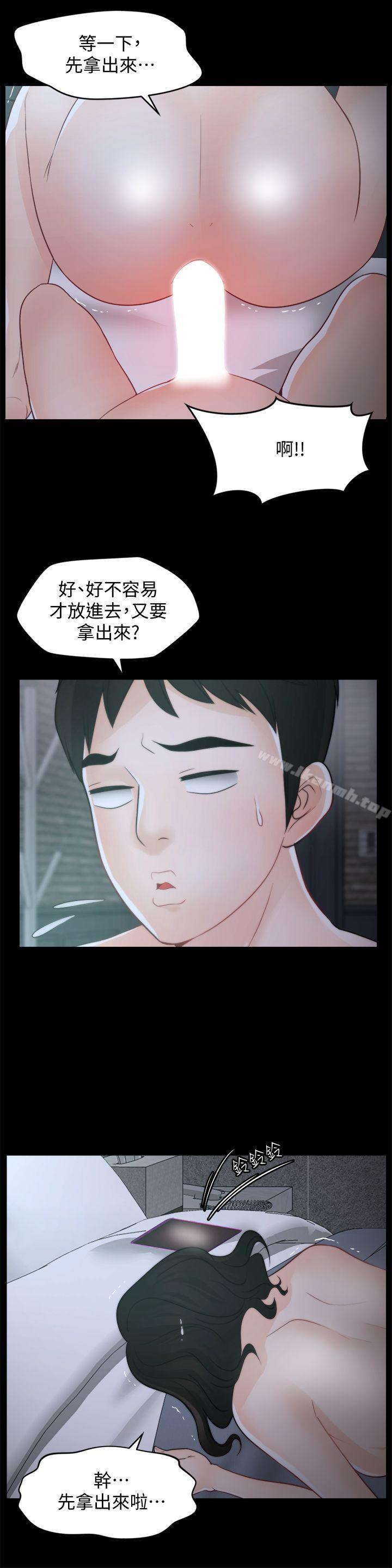 《偷偷愛》漫画 第44話-結果又和張慧琳…