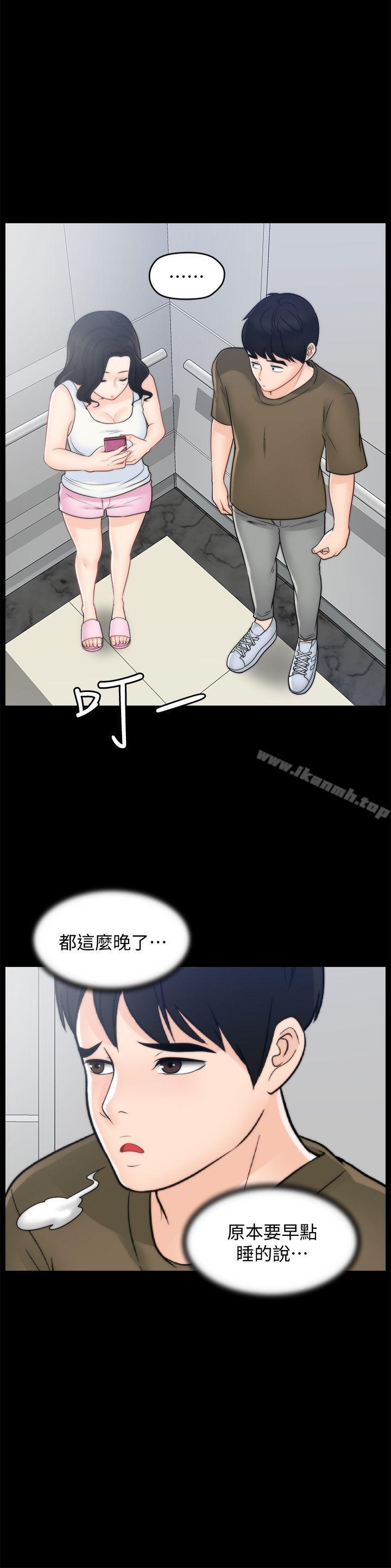 《偷偷愛》漫画 第44話-結果又和張慧琳…
