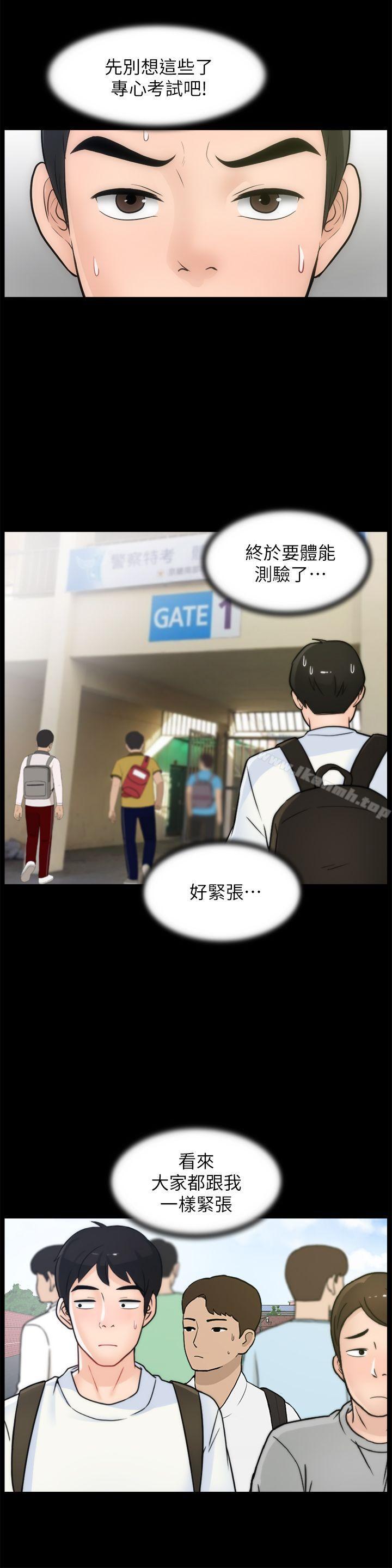 《偷偷愛》漫画 第45話-她發現了嗎?!