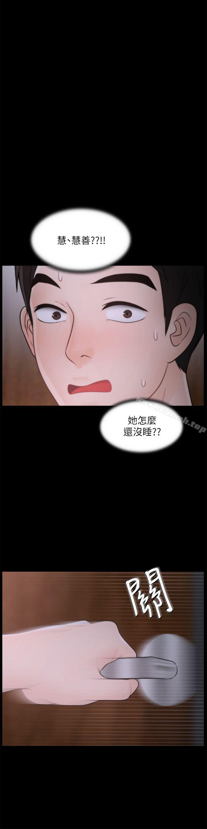 《偷偷愛》漫画 第45話-她發現了嗎?!